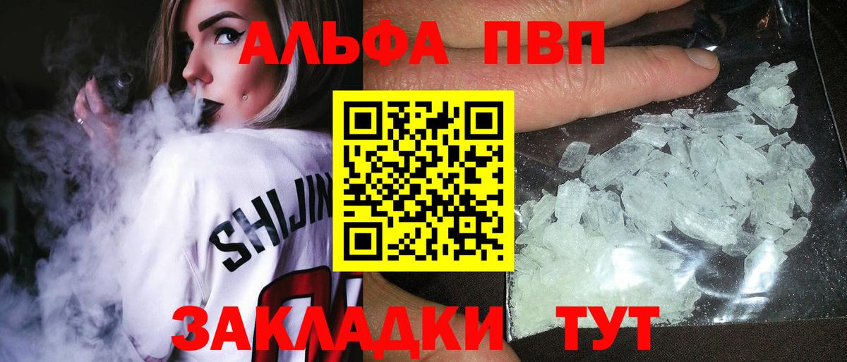 А ПВП  A PVP кристаллы  Alpha PVP кристаллы  Чебоксары  Вход с VPN  A-PVP Соль 