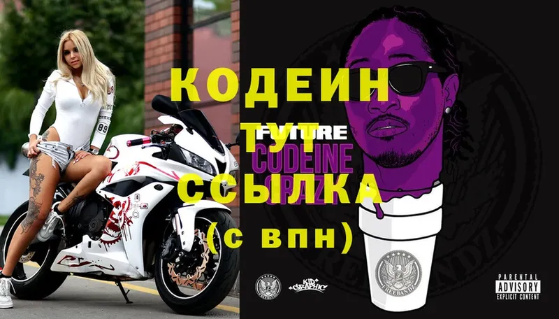 Codein Purple Drank  блэк спрут зеркало  Чебоксары 