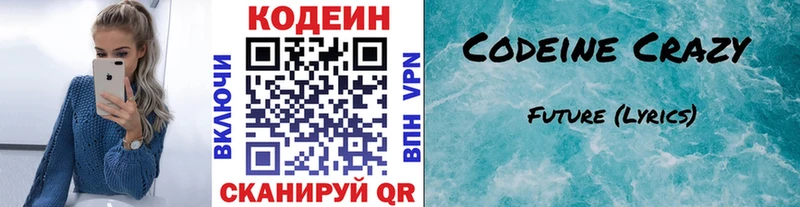Кодеин напиток Lean (лин)  Чебоксары 