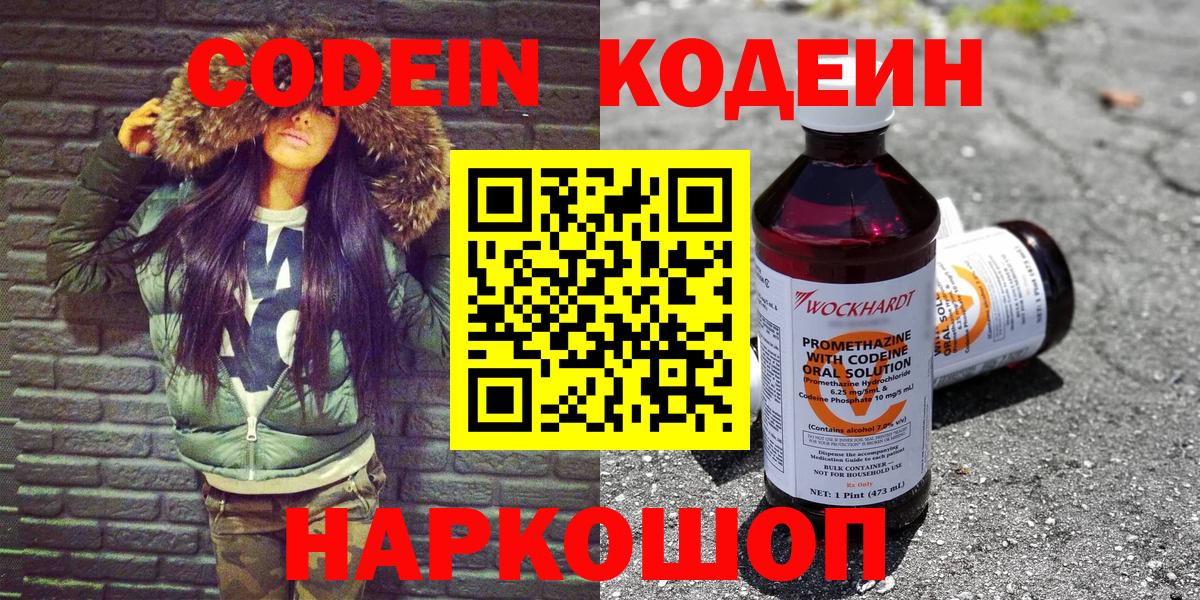 Codein Purple Drank Чебоксары