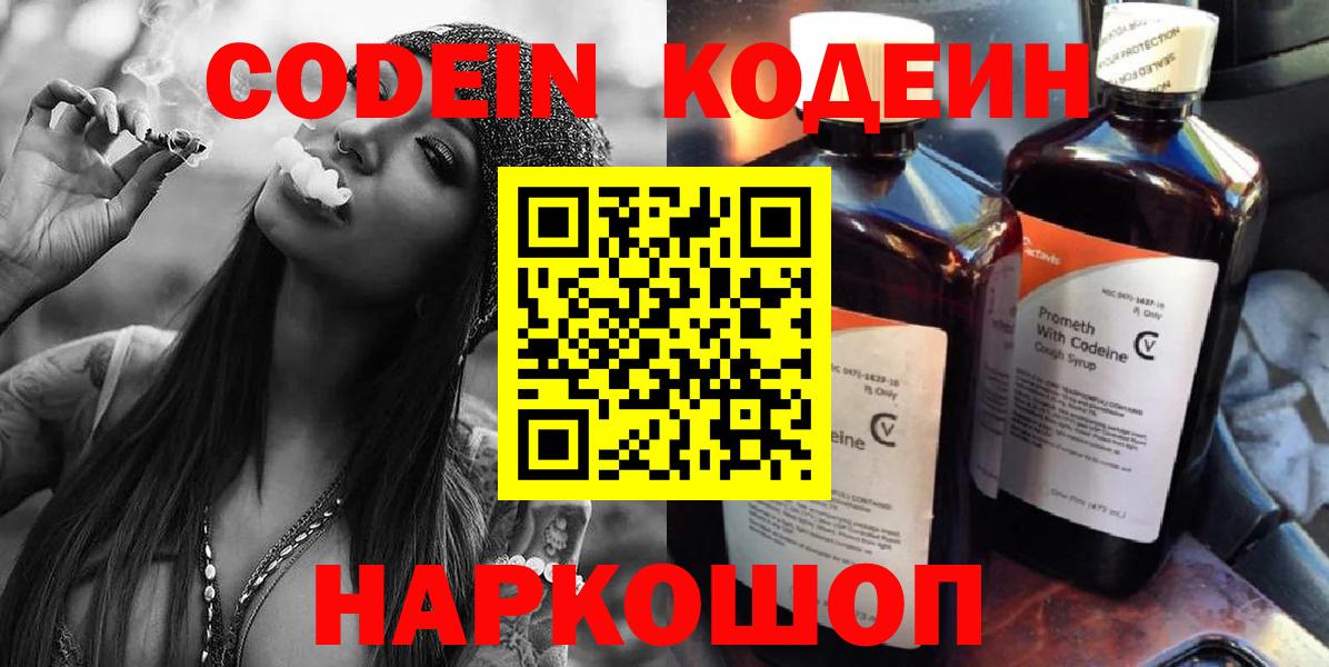 Codein напиток Lean (лин)  Codein Purple Drank  Чебоксары 