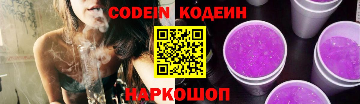 Кодеин Purple Drank Чебоксары