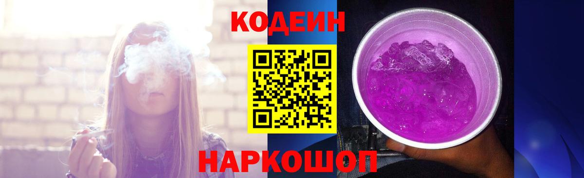 Codein напиток Lean (лин)  Вход с VPN  Чебоксары  Кодеин напиток Lean (лин) 