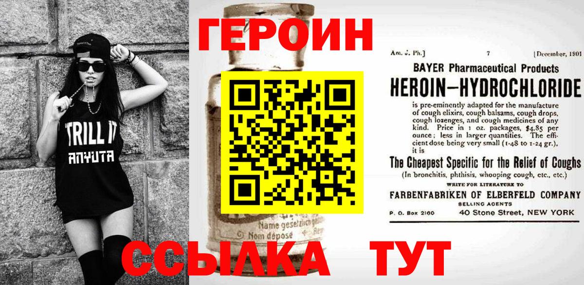 Героин Heroin Чебоксары