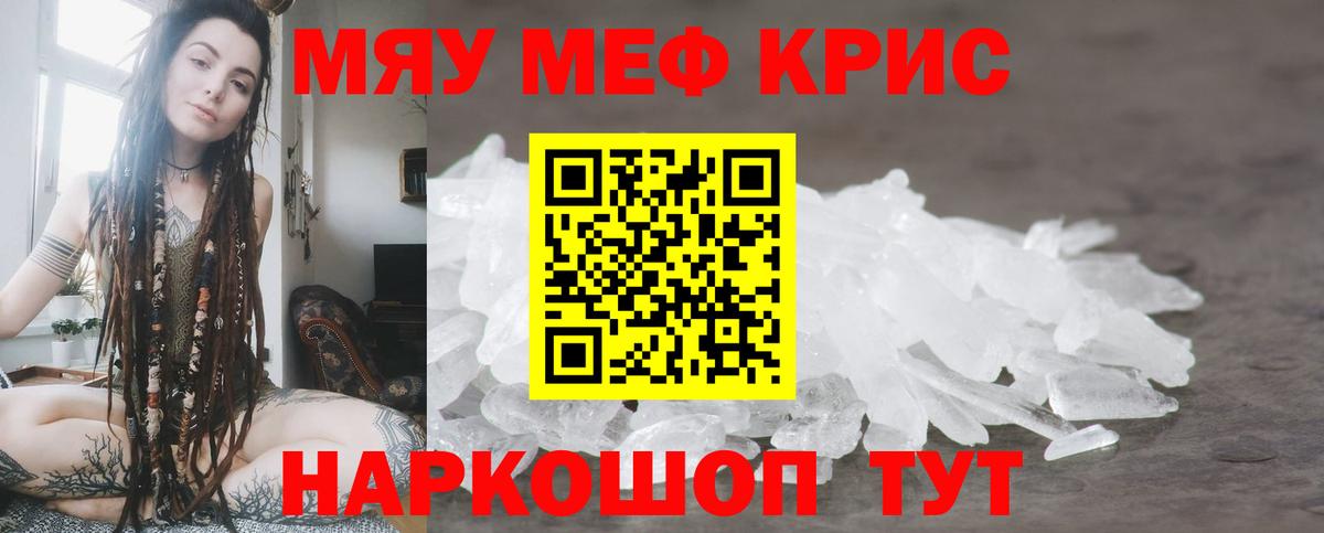 МЕФ кристаллы Чебоксары